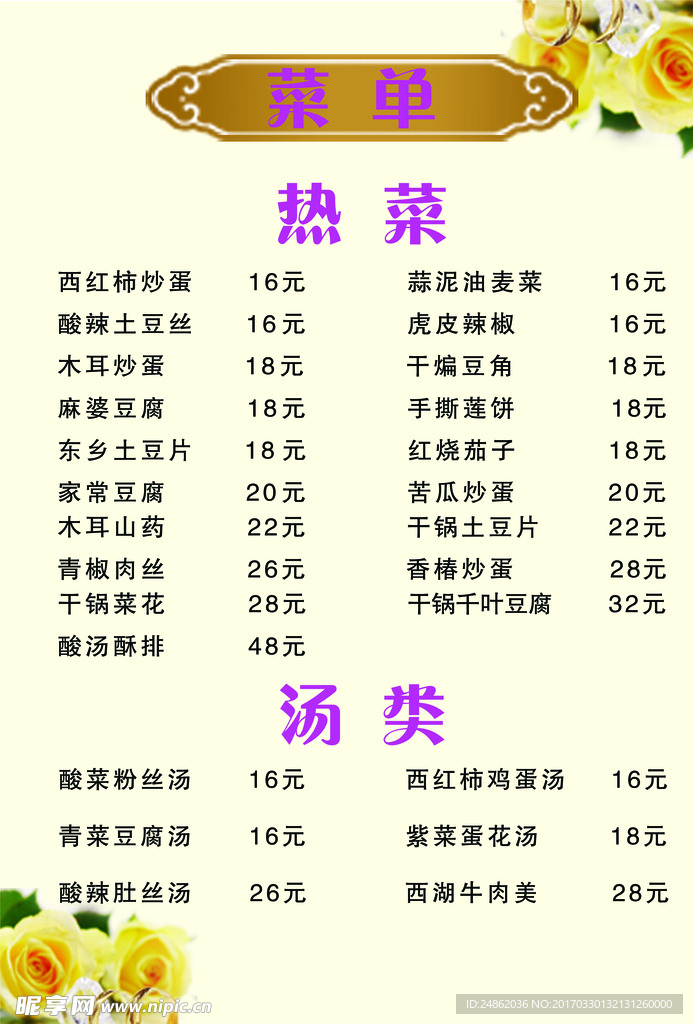 菜单