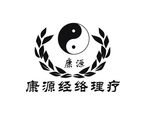 康源logo