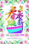 春季促销