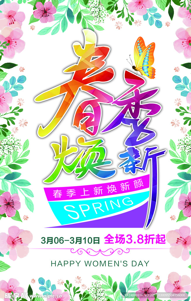 春季促销