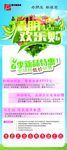 清明欢乐购 促销展架