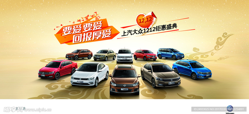 大众全系