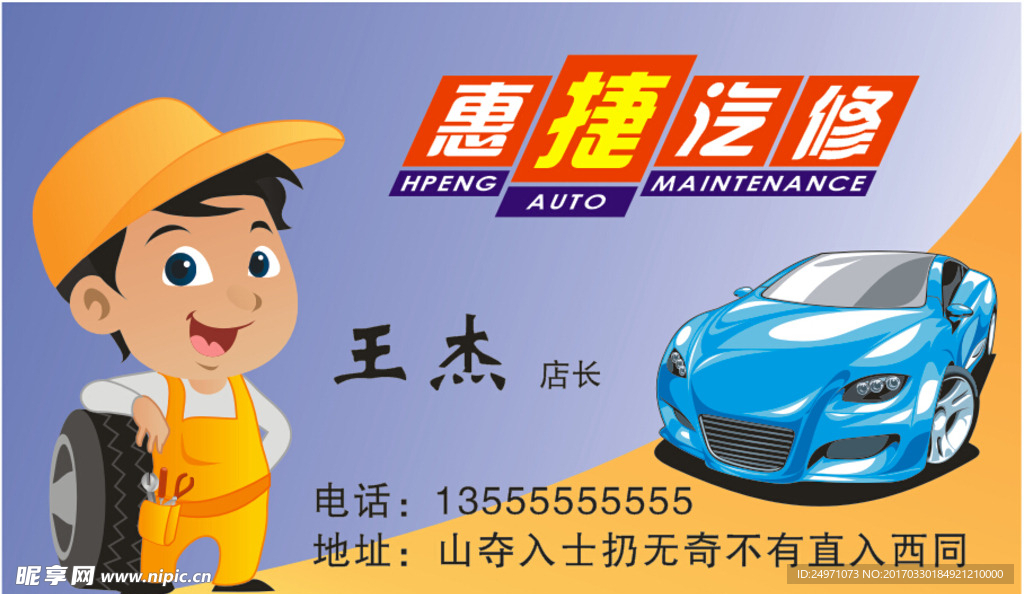 汽车修理名片