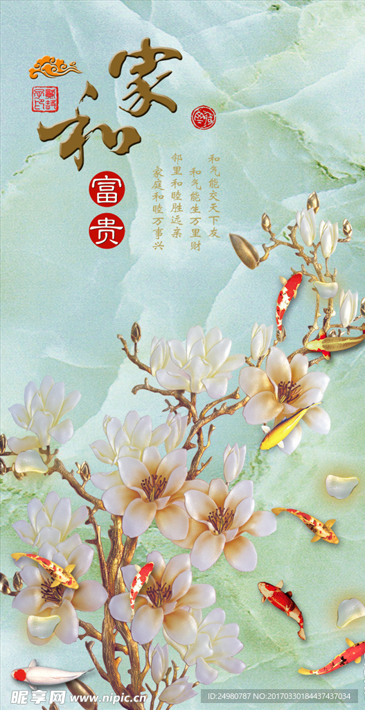 3D大理石玉兰玄关背景墙