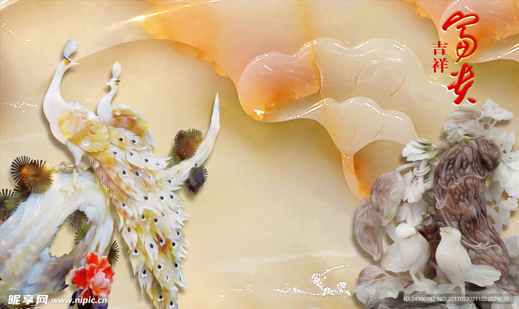 3D玉雕富贵吉祥背景墙