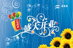 开业吊旗