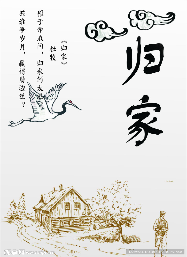 归家