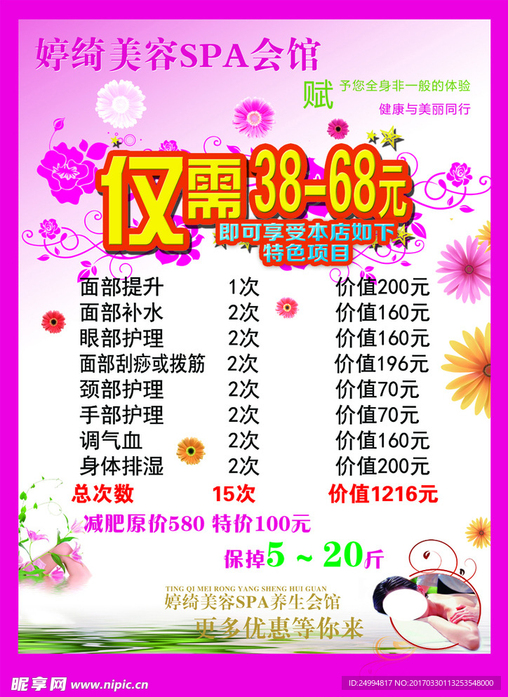 美容会馆传单