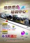 汽车理论培训