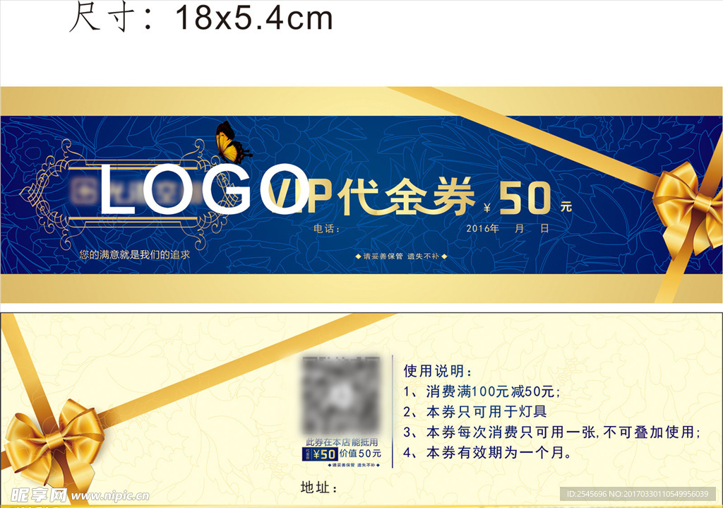 金色 蓝色 VIP代金券