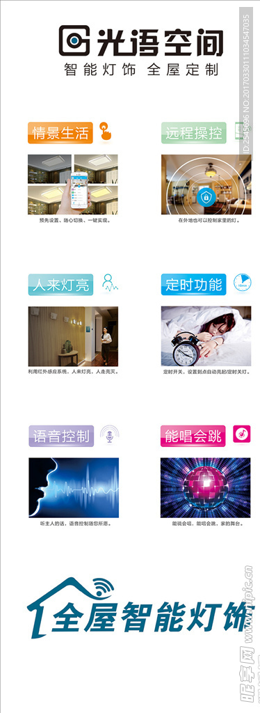 灯饰海报 灯饰宣传单照明产品