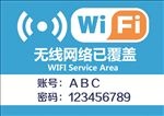 无线WiFi已覆盖