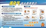 液化气安全使用知识
