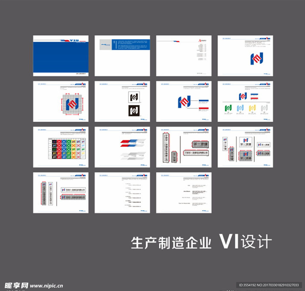 生产制造企业VI设计