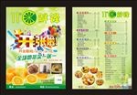 11度鲜锋
