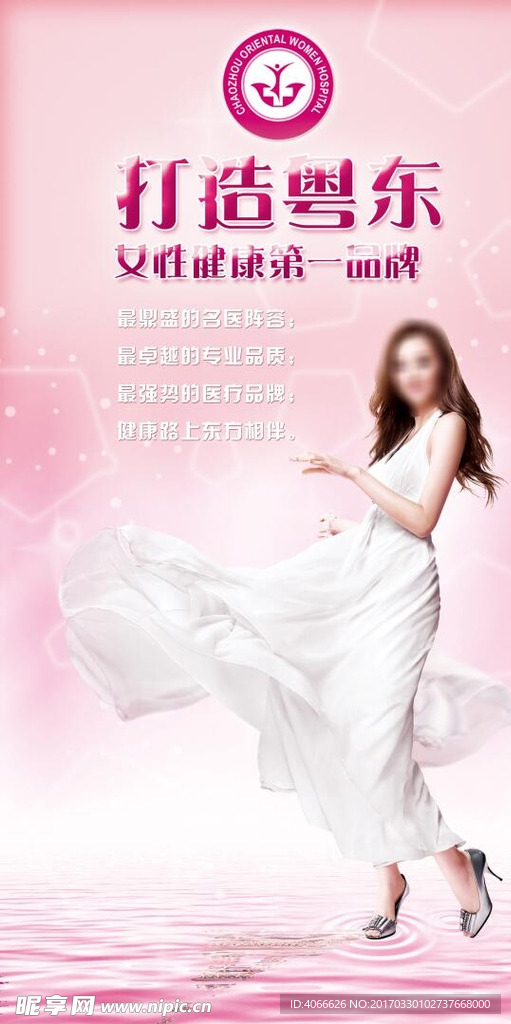 粤东美容海报版面