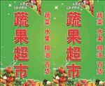 蔬果超市 灯箱