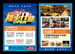 隆重开业
