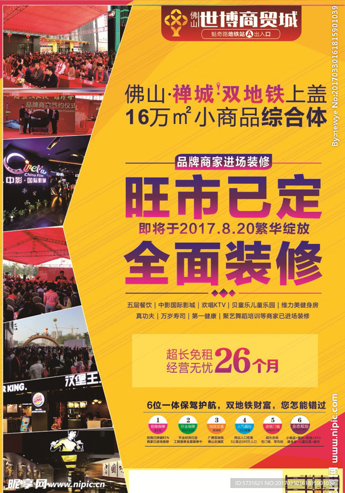 商业地产宣传单