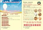 华蒜豆宣传单