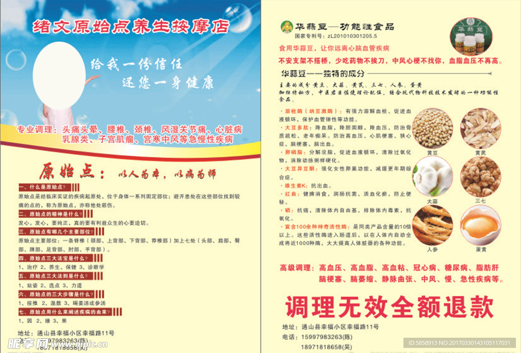 华蒜豆宣传单