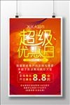促销海报