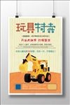 玩具海报