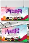 汽车展