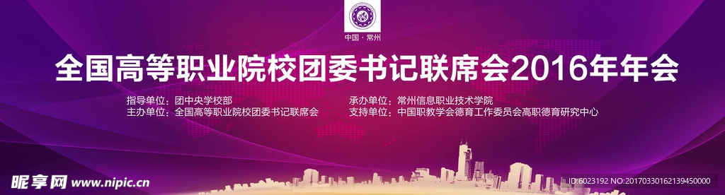 活动会议背景