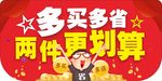 多买多省 两件更划算