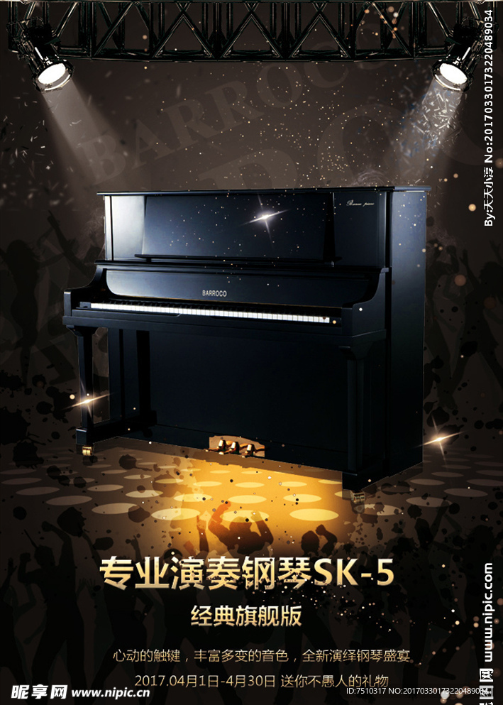 音乐海报