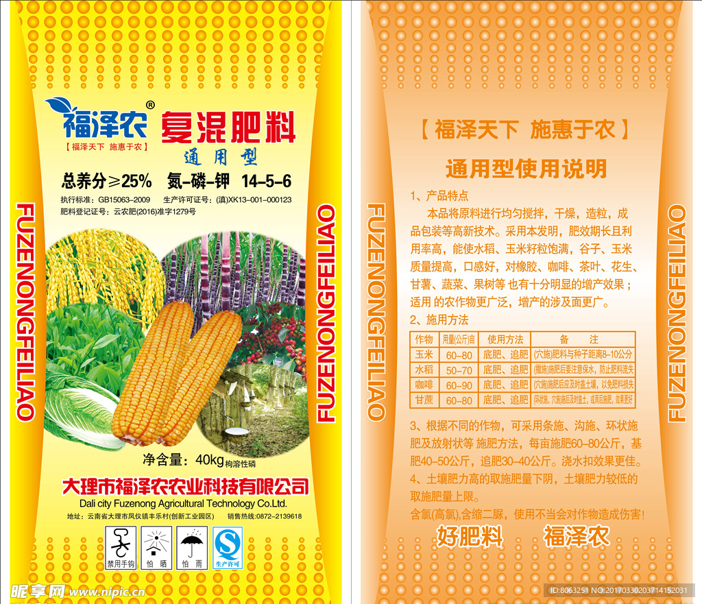 复混肥料
