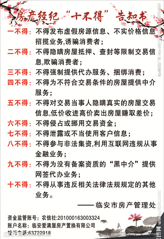 房产置换 荷花 桃花 十不得