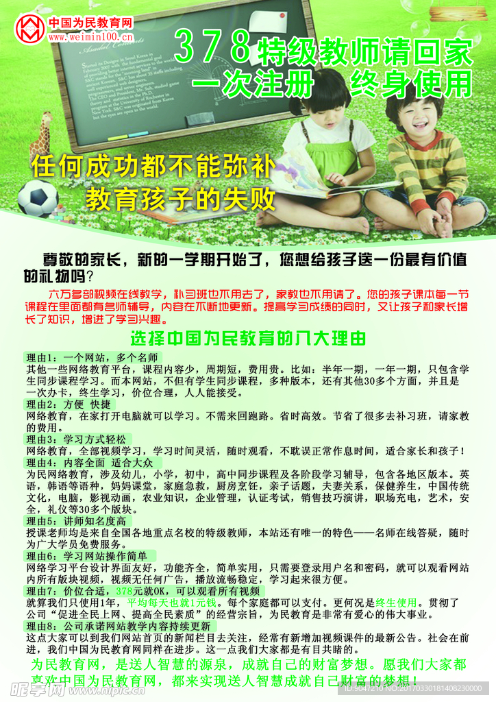 为民教育单页