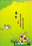 春分