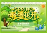 春暖花开