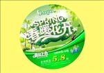 春暖花开