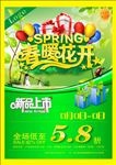 春暖花开