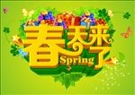 春天来了
