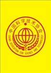 中国科学技术协会