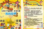 奥树杯绘画比赛传单