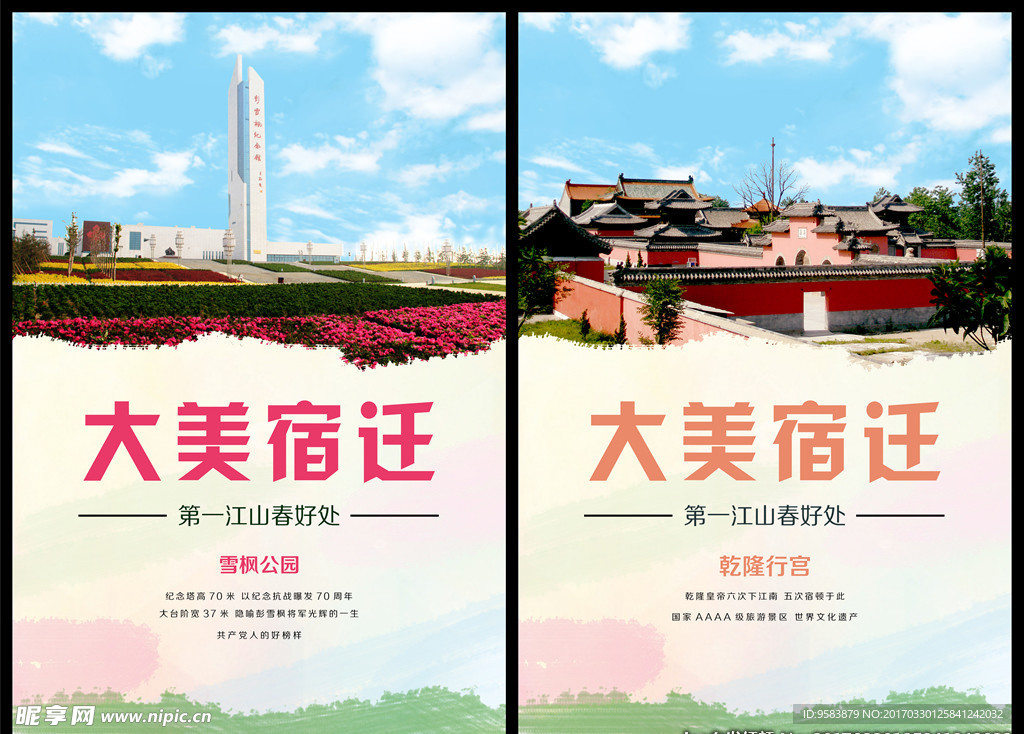 宿迁旅游