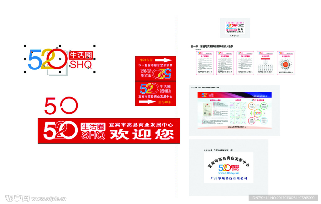 520 设计店铺内外装流程