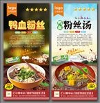 鸭血粉丝