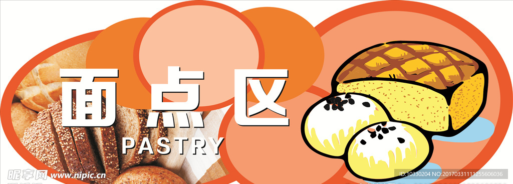 面点