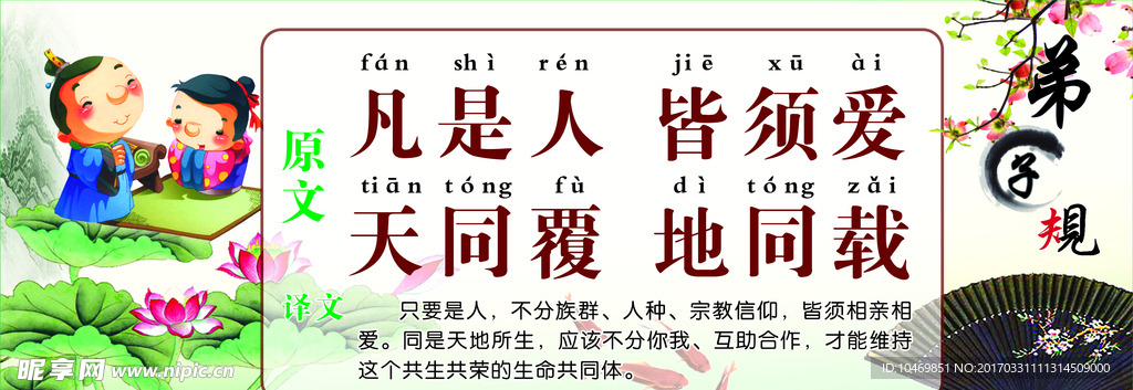 弟子规