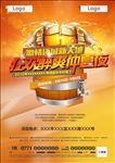 狂欢醉爽仲夏夜