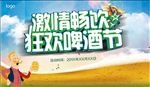狂欢啤酒节海报