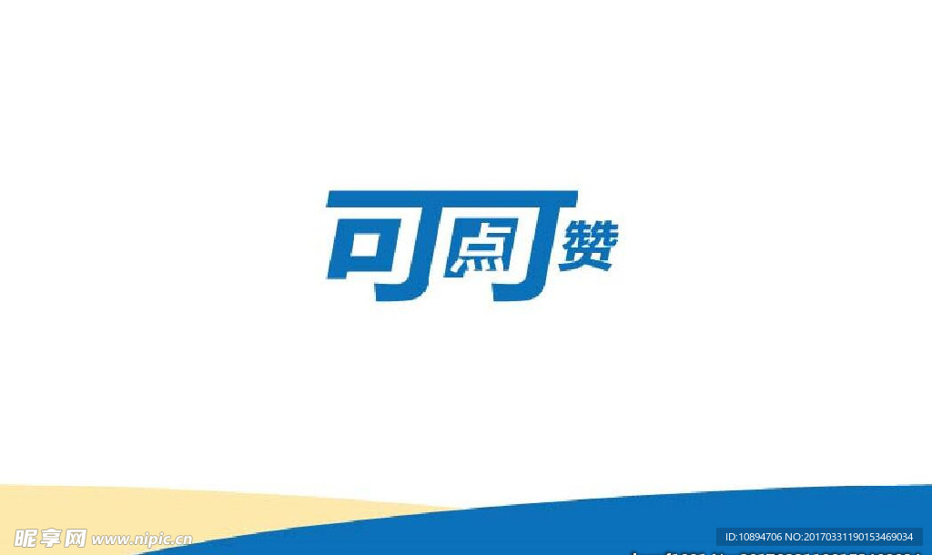文字设计
