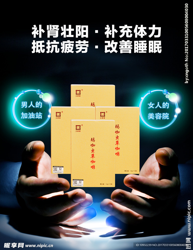 保健品